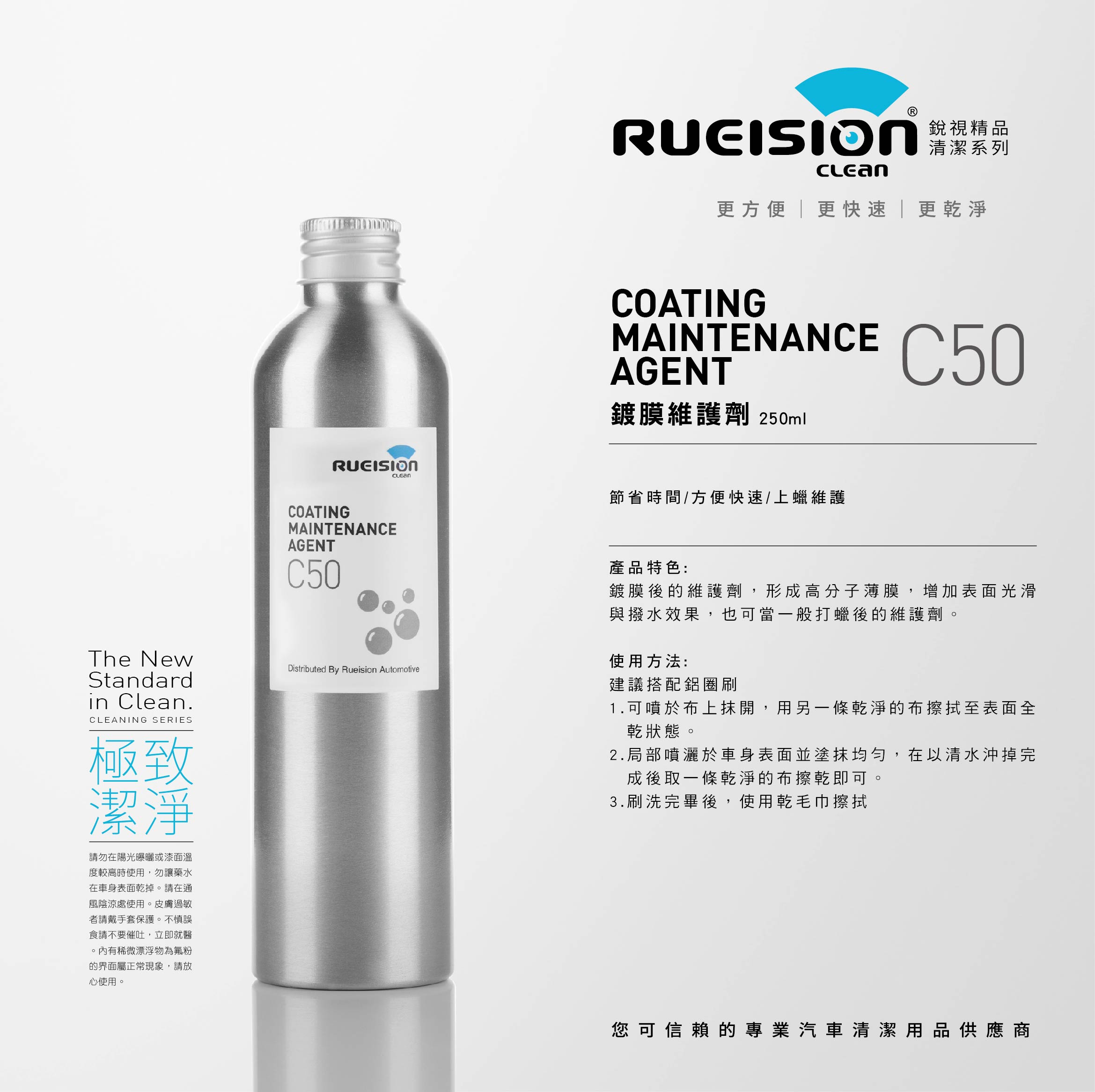 C50 鍍膜維護劑 250ml