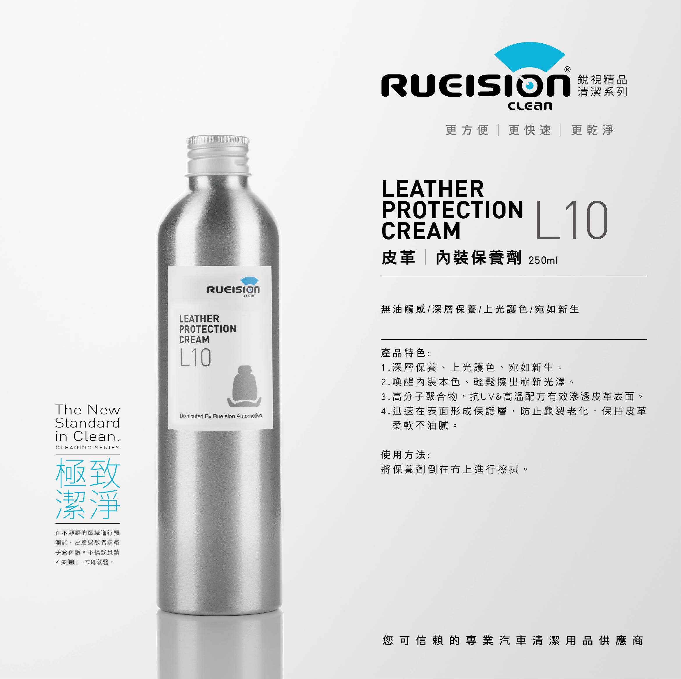 L10 皮革保養劑 250ml