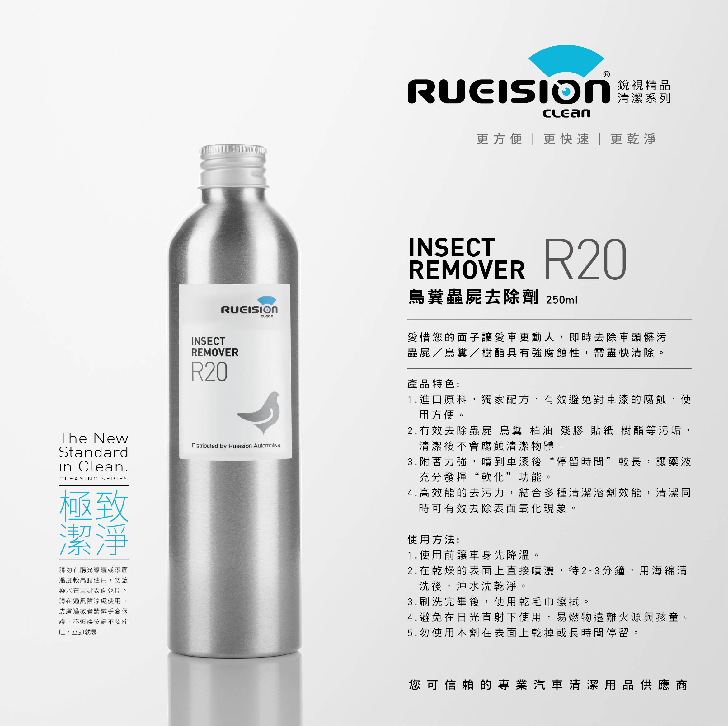 R20 鳥糞蟲屍去除劑 250ml