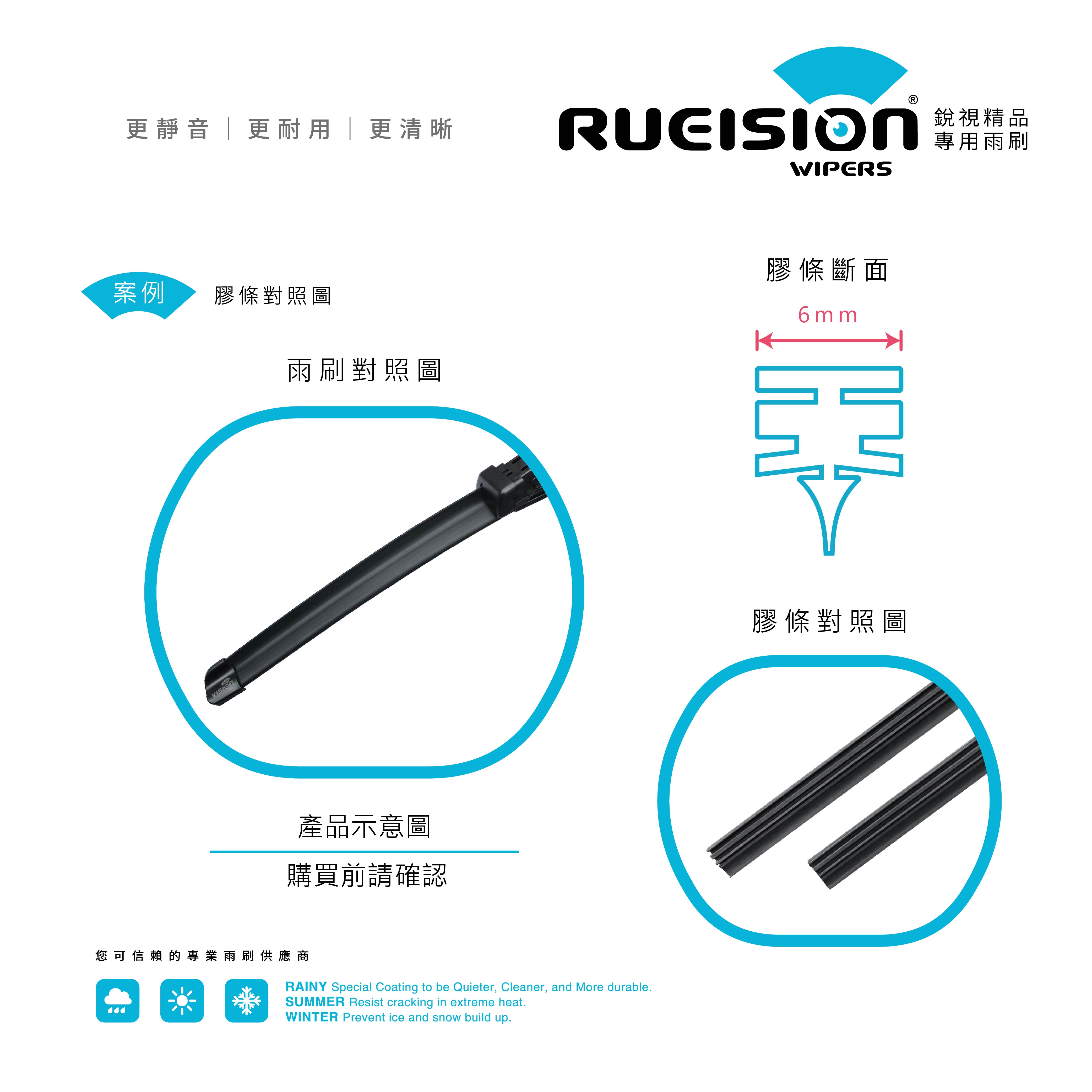 6mm 軟骨雨刷膠條斷面示意圖
