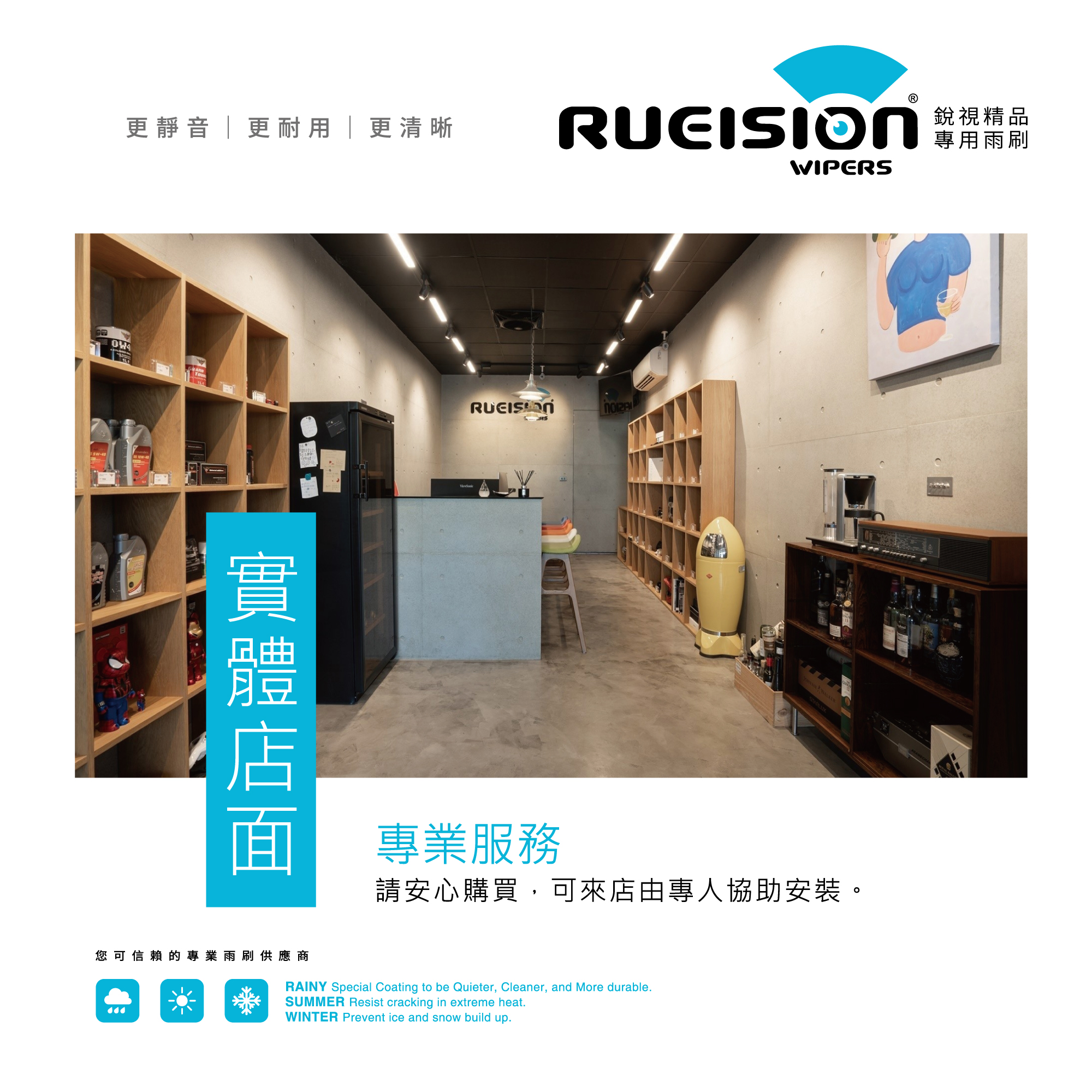 RUEISION 銳視品牌保證 - 台灣在地矽膠雨刷品牌