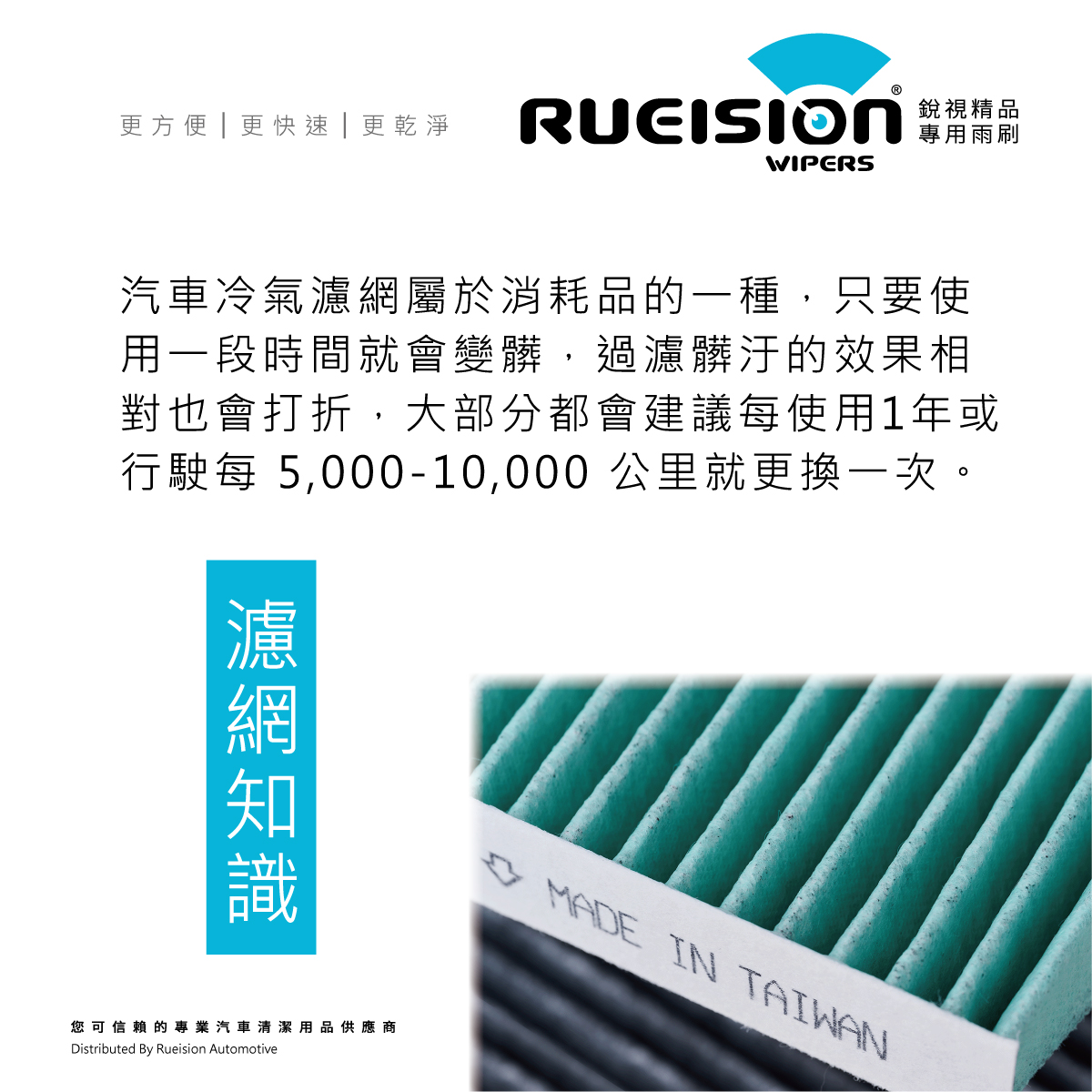 銳視冷氣濾網靜電款技術說明