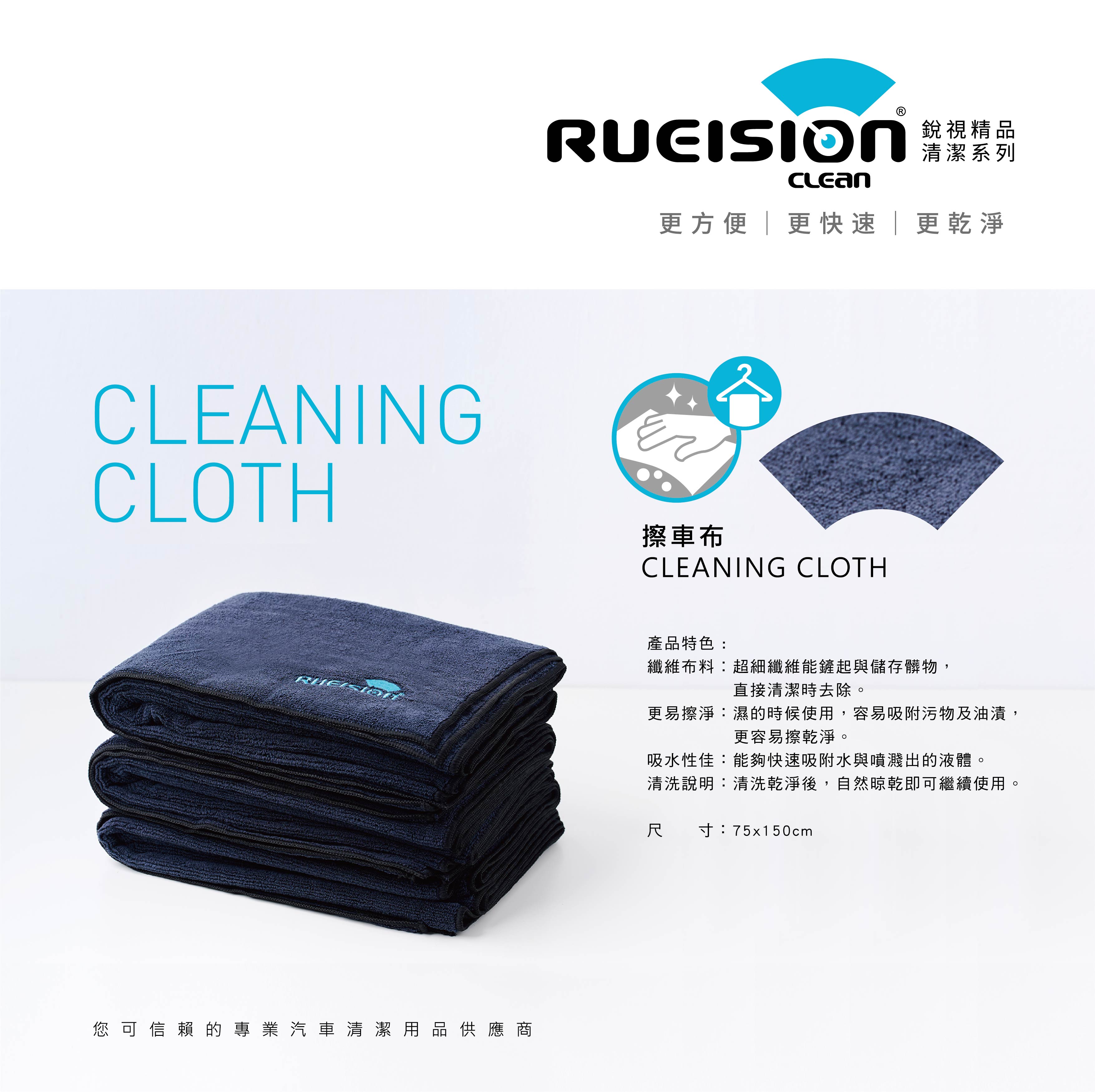 加厚擦車布 CL-047