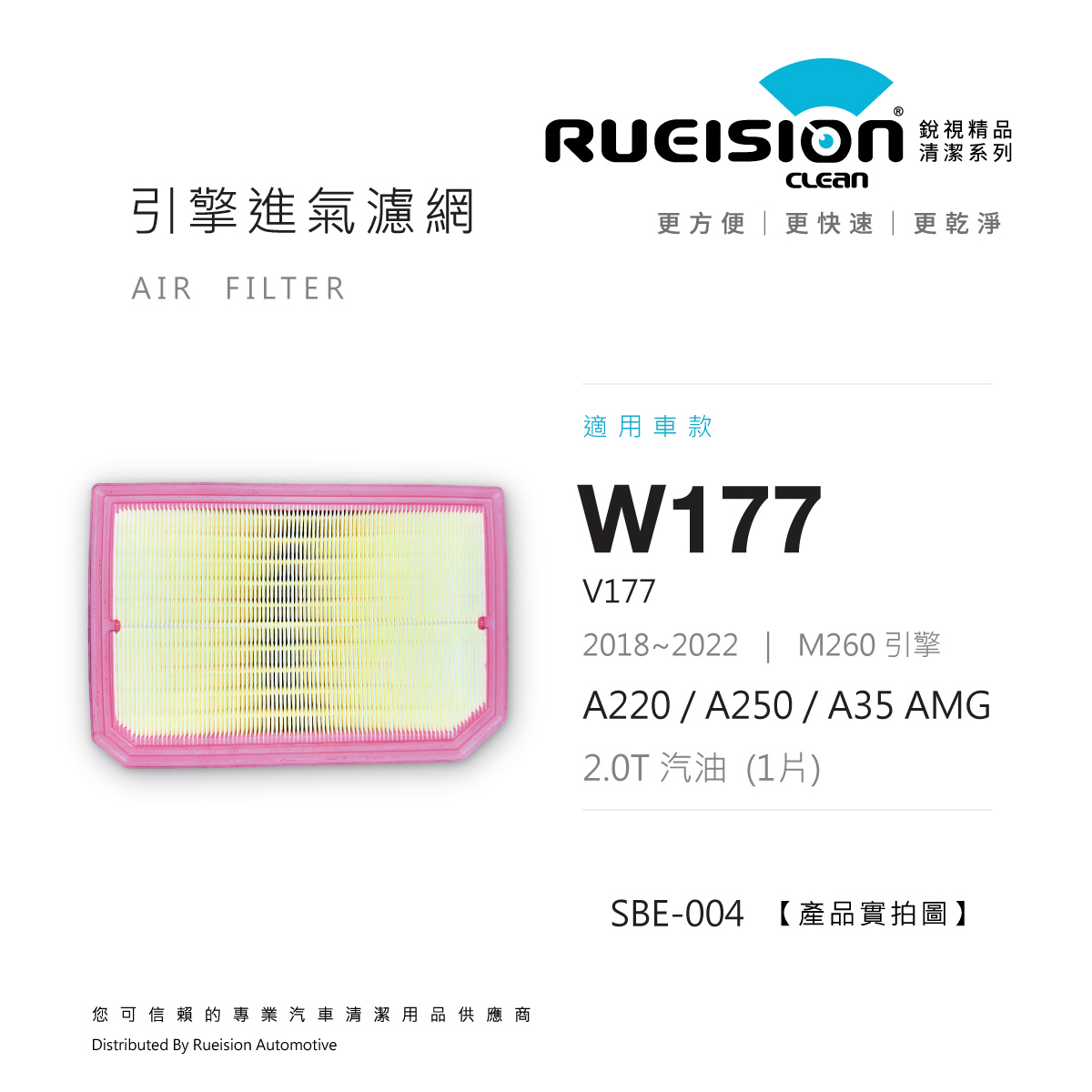 🟧 BENZ A CLASS W177 V177 引擎進氣濾網 (2018~2022)｜M260引擎｜單片