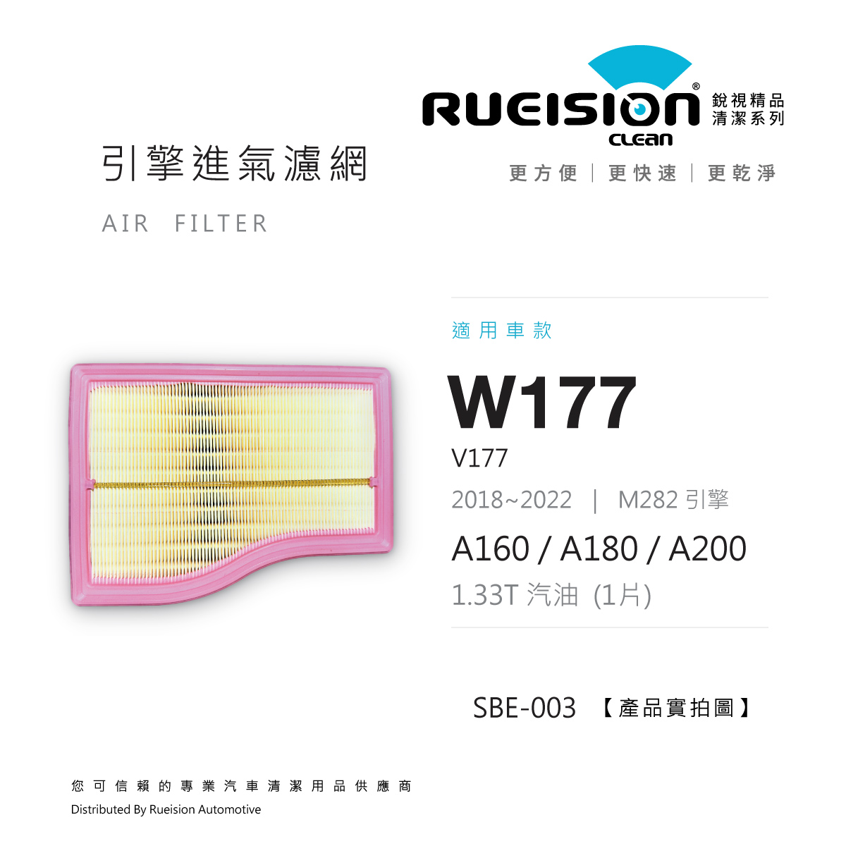 🟧 BENZ A CLASS W177 V177 引擎進氣濾網 (2018~2022)｜M282引擎｜單片